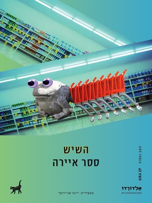 cover image of השיש
